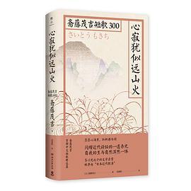 心寂犹似远山火