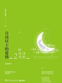 诗的时光书2