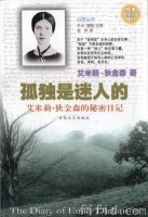孤独是迷人的