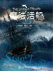 魔法活船1·魔法之船（上下）