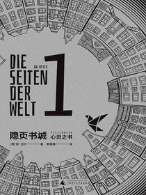 隐页书城（三部曲）
