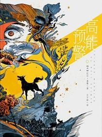 高能预警