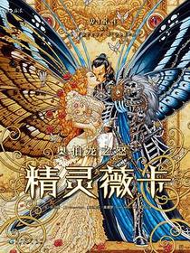 精灵薇卡：奥伯龙之怒