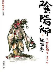 阴阳师·龙笛卷