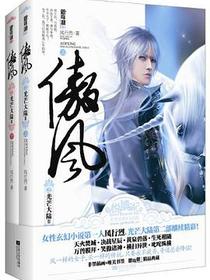 傲风1·光芒大陆Ⅱ（上下册）