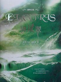 伊岚翠