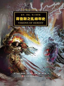 战锤:荷鲁斯之乱编年史