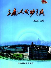 三鹿人成功之路