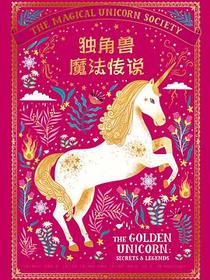 独角兽魔法传说