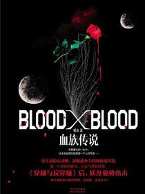 Blood X Blood：血族传说