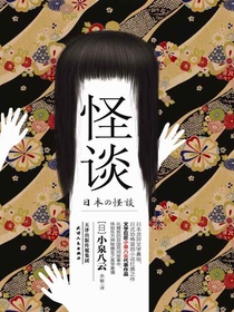 怪谈