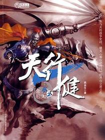 天行健 第二部 水无常形