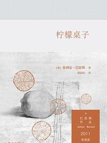 柠檬桌子