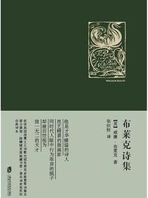 布莱克诗集