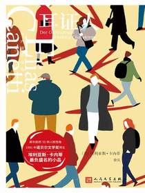 耳证人（卡内蒂作品集）