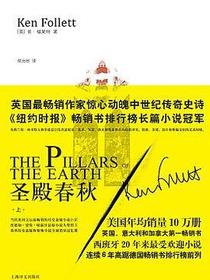 圣殿春秋（上）