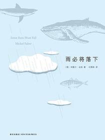 雨必将落下