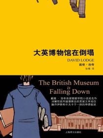大英博物馆在倒塌