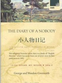 小人物日记
