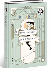 罗密欧与朱丽叶