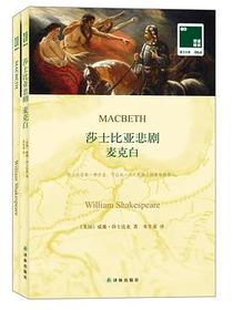 麦克白