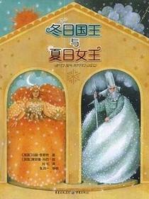 冬日国王与夏日女王