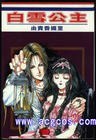 白雪公主
