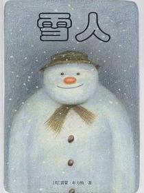 雪人