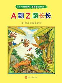 A到Z路长长