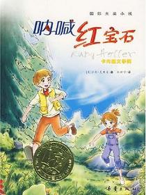 呐喊红宝石