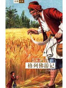 格列佛游记