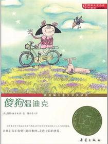 傻狗温迪克