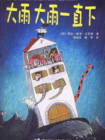 大雨大雨一直下