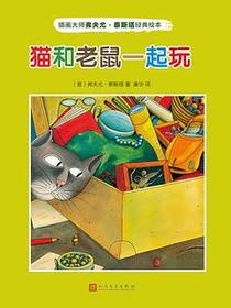 猫和老鼠一起玩