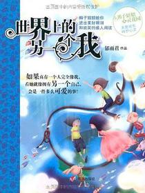 世界上的另一个我