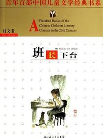 班长下台