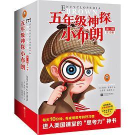 五年级神探小布朗（第一辑）