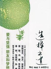 选择之道