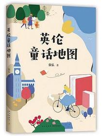 英伦童话地图
