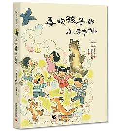 喜欢孩子的小神仙
