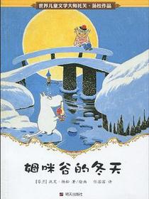 姆咪谷的冬天