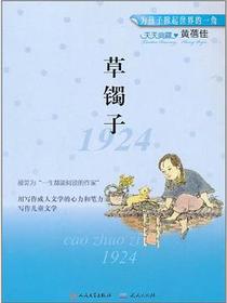 草镯子