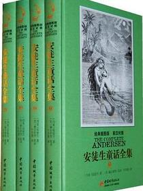 安徒生童话全集