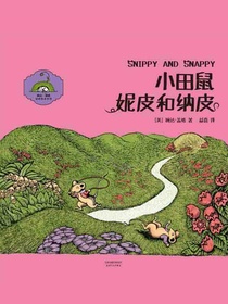 小田鼠妮皮和纳皮