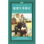 敏豪生奇游记