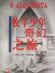 牧羊少年奇幻之旅