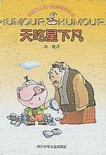 天吃星下凡