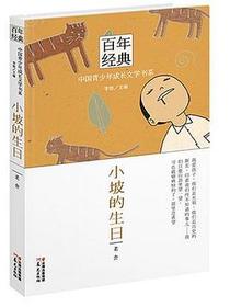 小坡的生日