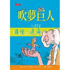 吹夢巨人