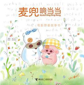 麦兜响当当